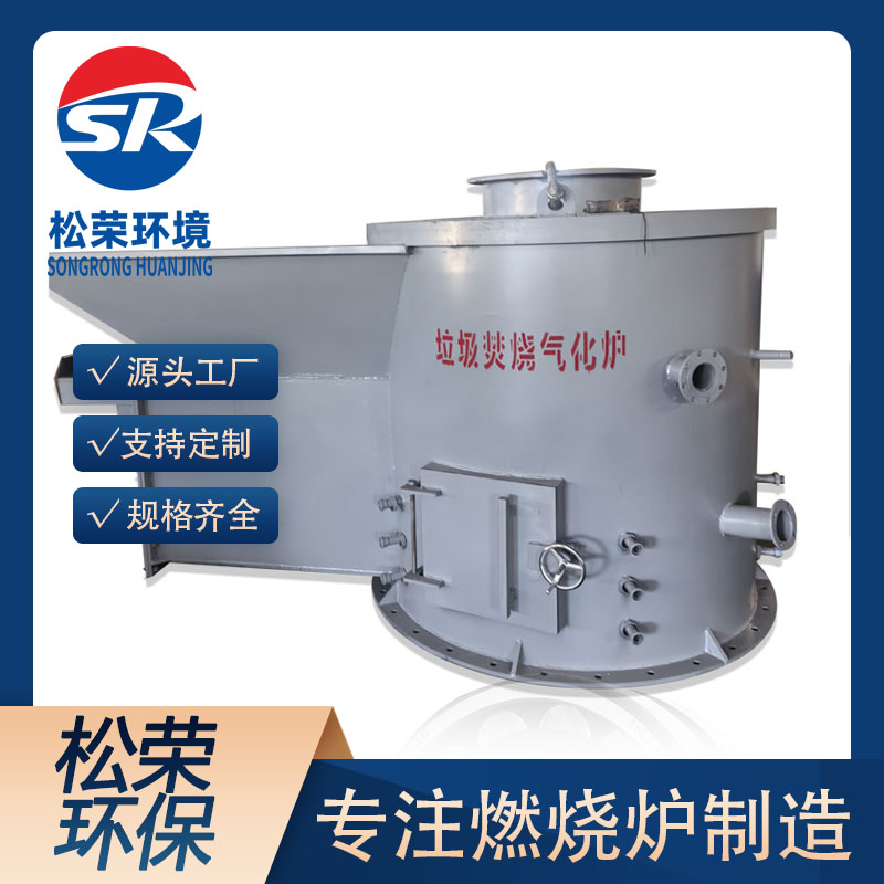 南平市立式垃圾焚烧炉农村垃圾焚烧炉 - 厂家